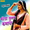 Raju Punjabi - Koda Julam Kamaya - Single